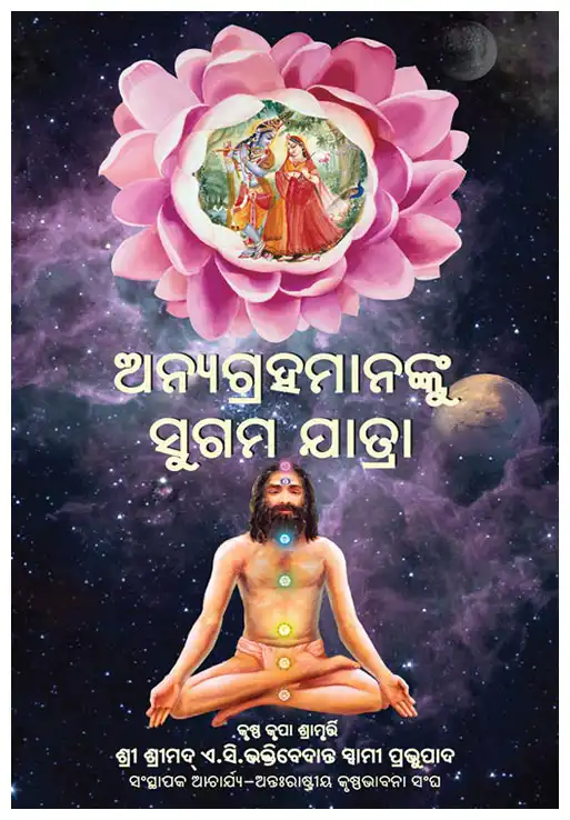 ଅନ୍ୟଗ୍ରହମାନଙ୍କୁ ସୁଗମ ଯାତ୍ରା 